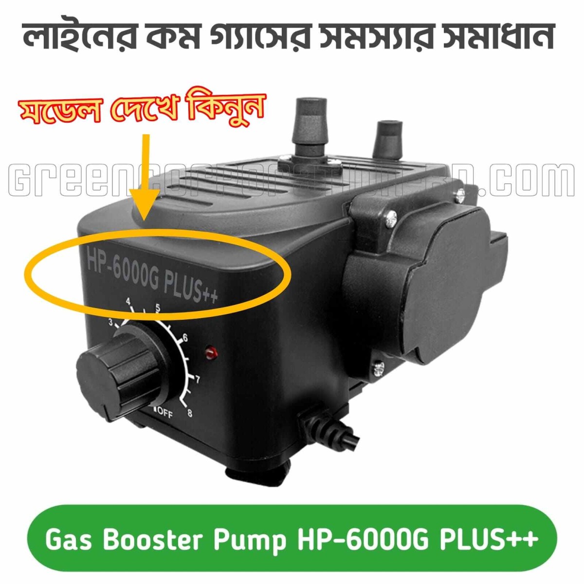 HP-6000G PLUS++ গ্যাস বুস্টার পাম্প